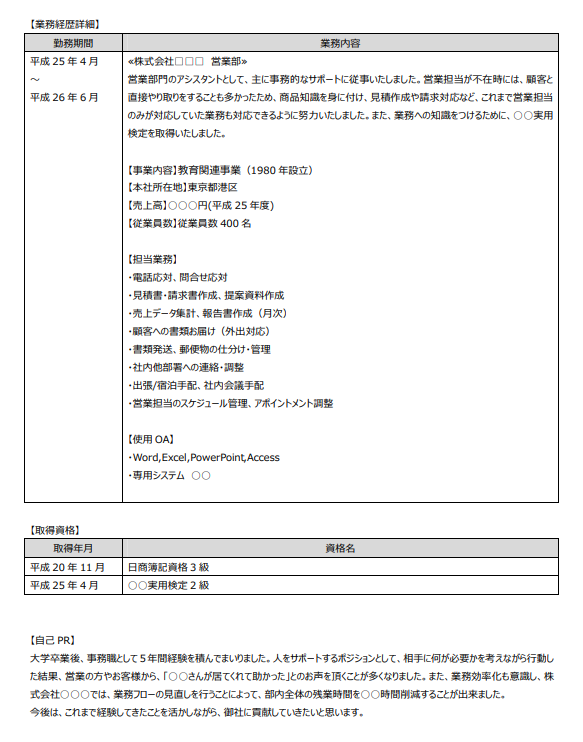 職務経歴書記入例_事務2