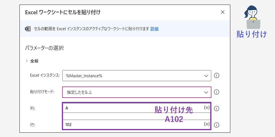 Excelワークシートにセルを貼り付け