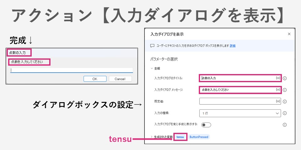 アクション【入力ダイアログを表示】