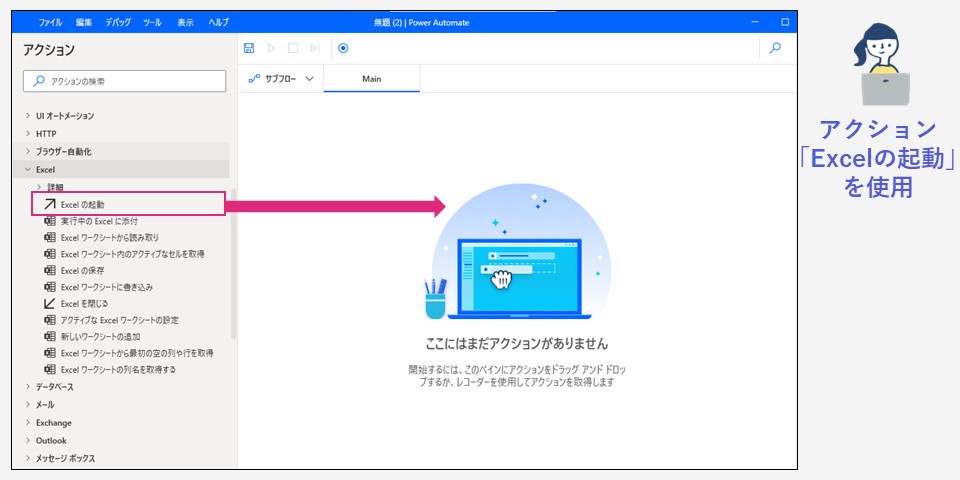 アクションを選択