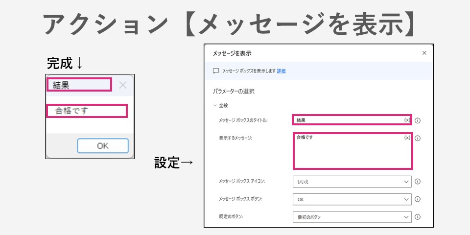 アクション【メッセージを表示】