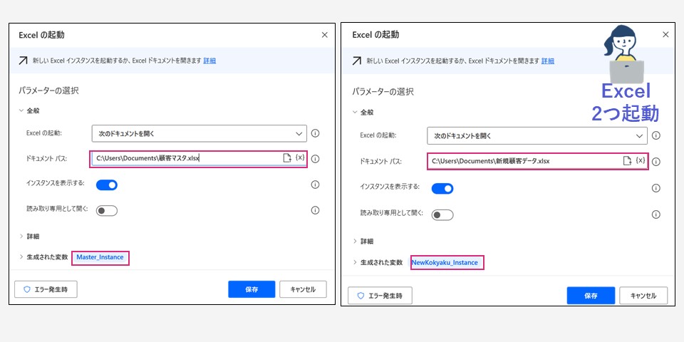 Excel2つの起動