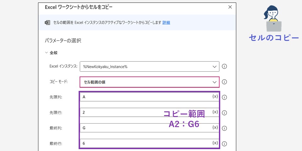 Excelワークシートからセルをコピー