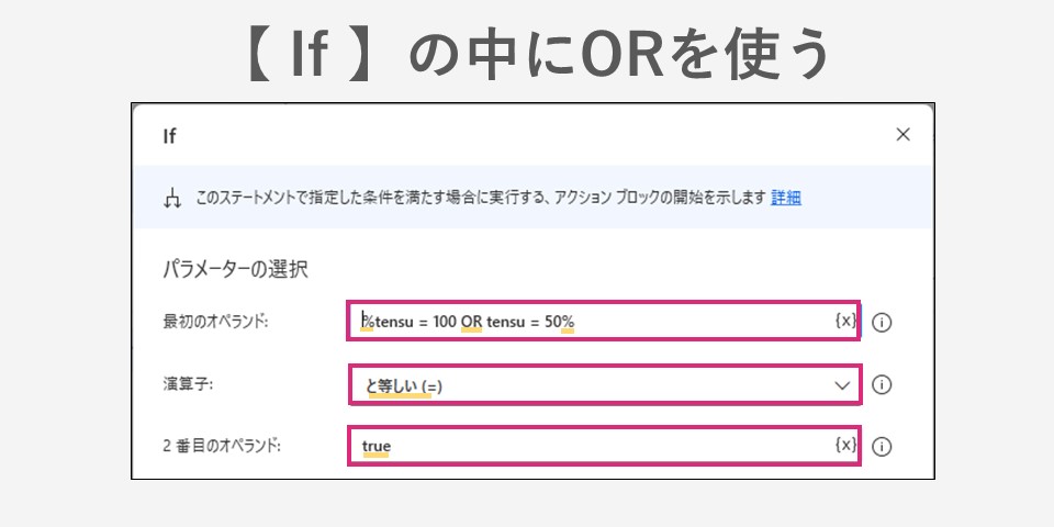 Ifの中にORを使う