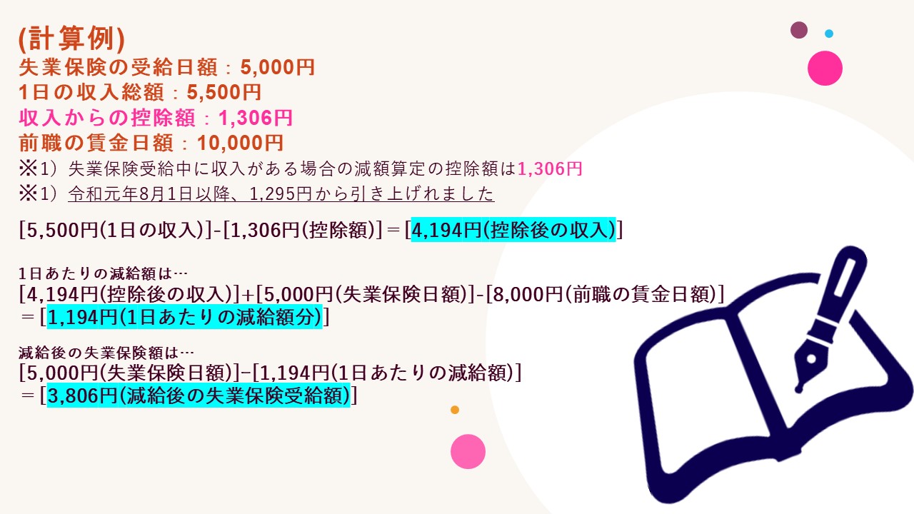 失業保険を受給しながら派遣で働いても大丈夫？働くための条件・注意点など解説(後編)