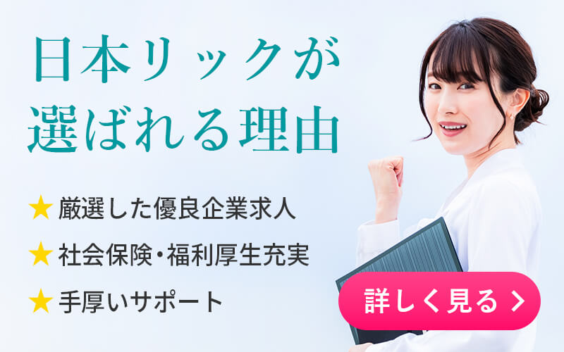 日本リックが選ばれる理由