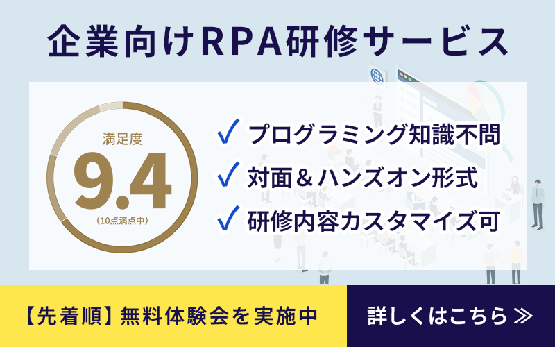 企業向けRPA研修サービス