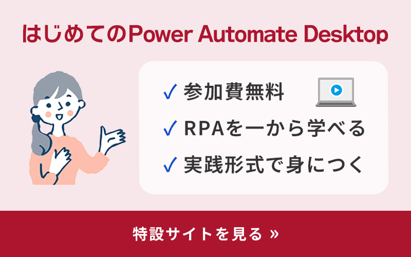 無料RPA研修